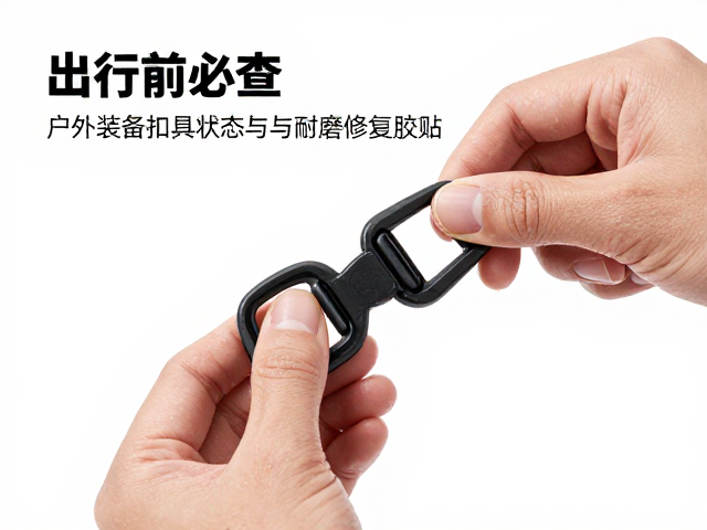 出行前必查!户外装备扣具状态与耐磨修复胶贴维护指南