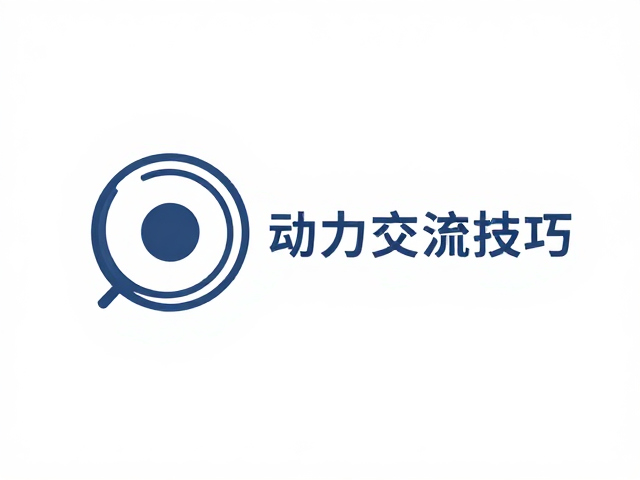 听力辅助下的沟通技巧，如何精准调节增益提升交流效率