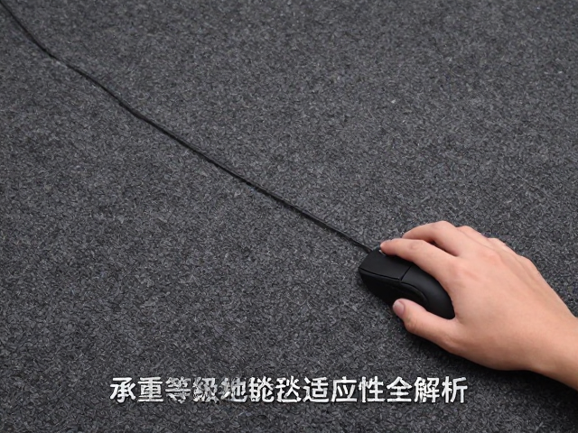 游戏主播选鼠标,承重等级与地板地毯地面适应性全解析