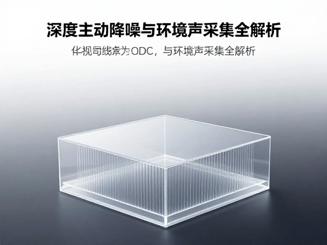 华为LDC技术加持，深度主动降噪与环境声采集全解析