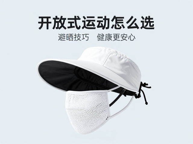 开放式运动怎么选?智能识别模式,避晒技巧,健康更安心