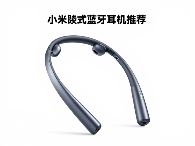 小米颈挂式蓝牙耳机推荐，超长续航，高解析人声，音质与耐用兼顾