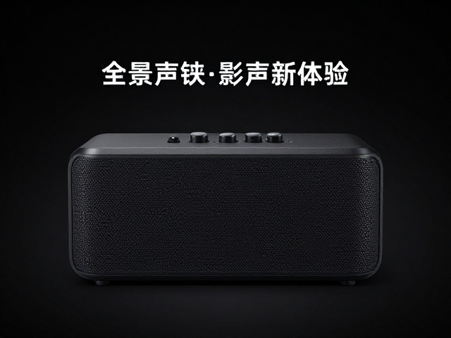 全景声，触控，音乐发烧友必看的智能影音新体验