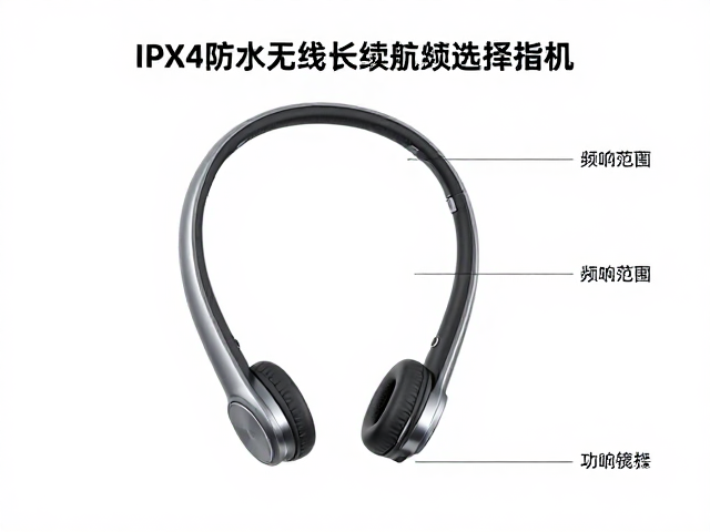 IPX4防水无线长续航颈挂耳机,频响范围解析与选购指南