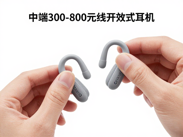 中端300-800元无线开放式耳挂耳机，正确调整挂臂角度指南