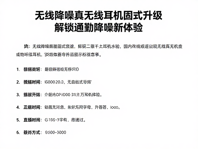 无线降噪真无线耳机固件升级，解锁通勤降噪新体验