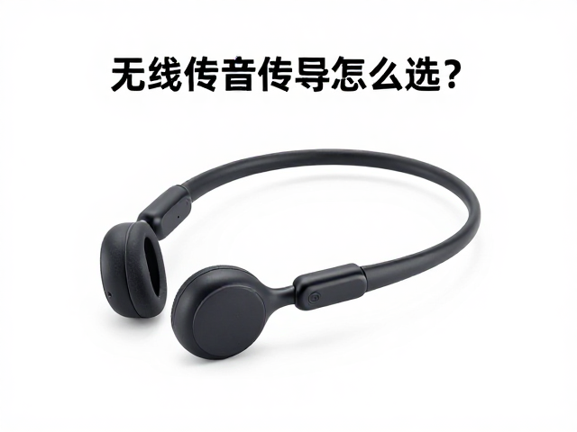 无线定向传音气传导耳机怎么选?防水后擦干,注意部分机型无降噪