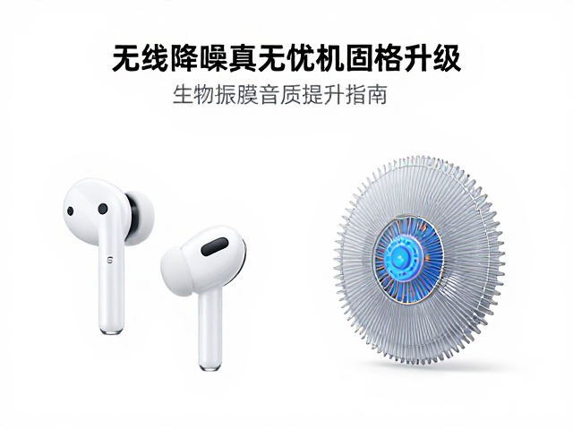 无线降噪真无线耳机固件升级，生物振膜音质提升指南