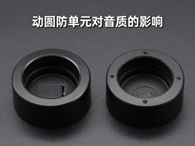 单动圈单元耳机防尘帽对音质的影响?真实试听对比评测