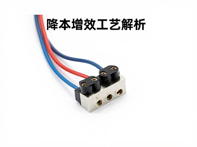 内部导线，轻量化材料，冷压端子制作，降本增效工艺解析