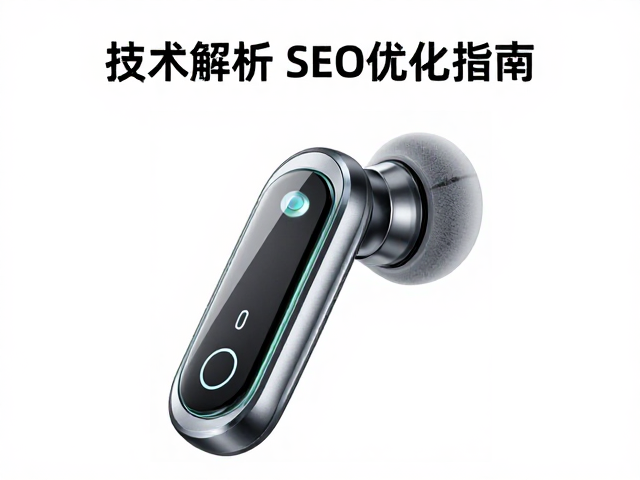 触控面板与玻璃面板在耳塞头部的应用,技术解析与SEO优化指南