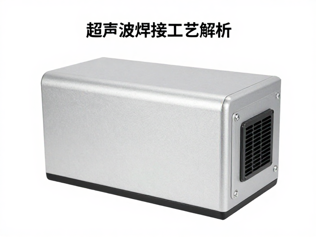 充电仓外壳老化测试与超声波焊接工艺解析