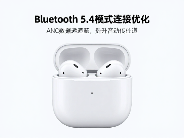 Bluetooth 5.4多连接优化，ANC数据通道如何提升蓝牙音频传输质量？