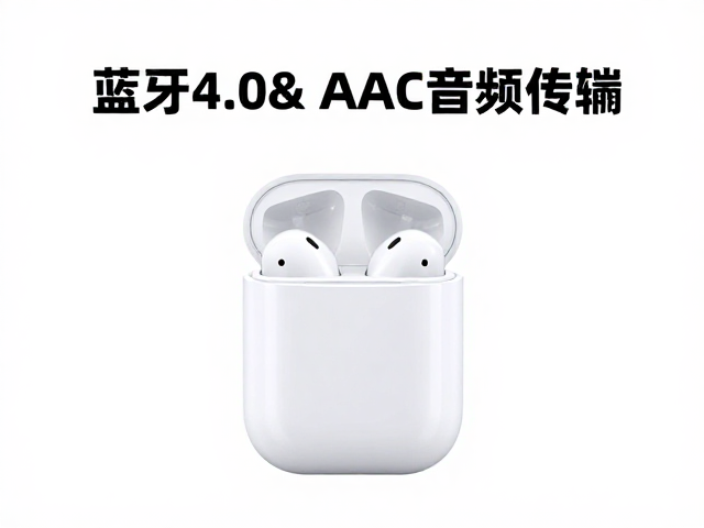 蓝牙4.0 BLE与AAC音频传输，技术解析与音质优化指南