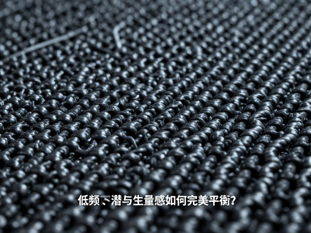 纳米碳管复合生物振膜，低频下潜与量感如何完美平衡？