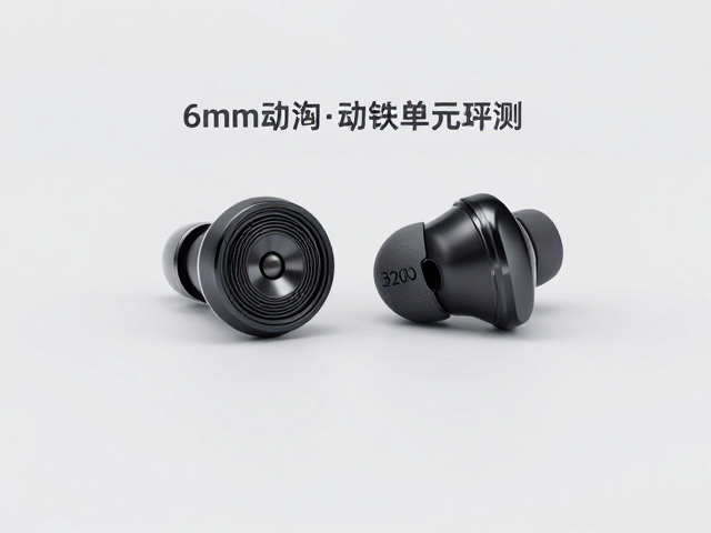 6mm动圈，动铁单元耳机评测，32&Omega;阻抗下的音质表现与选购指南
