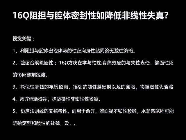 16Ω阻抗与腔体密封性如何降低非线性失真?专业解析