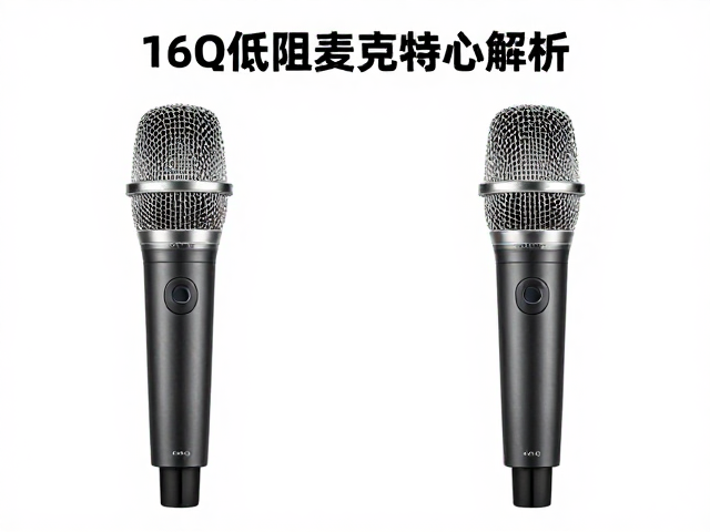 16Ω低阻麦克风怎么选?双麦阵列,20Hz-200Hz强劲低频实测