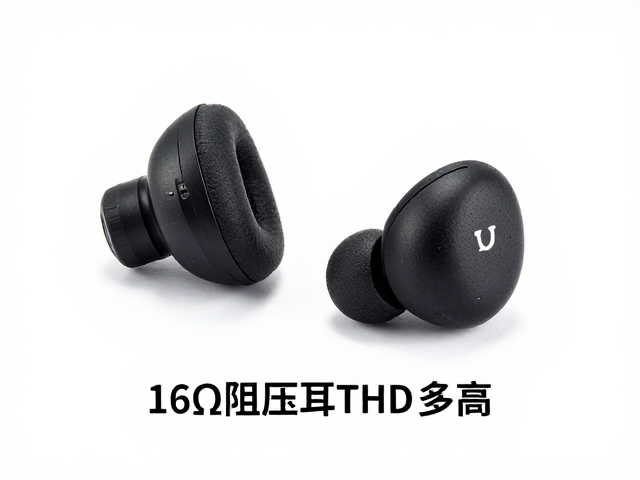 16Ω阻抗耳机THD多高?实测漏音控制与音质表现全解析
