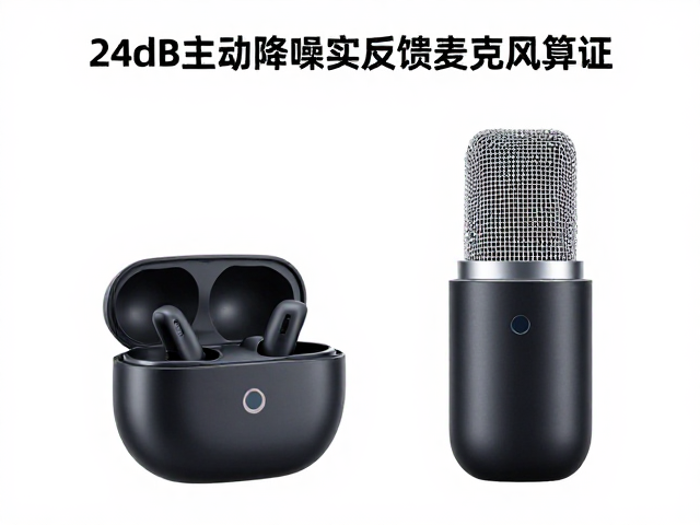 24dB主动降噪实测，反馈式麦克风算法如何通过专业评测数据验证