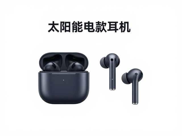 单次续航4小时!太阳能充电款耳机,充电盒电池容量多大?