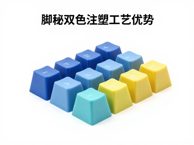 脚踏控制器硅胶键帽怎么选?揭秘双色注塑工艺优势