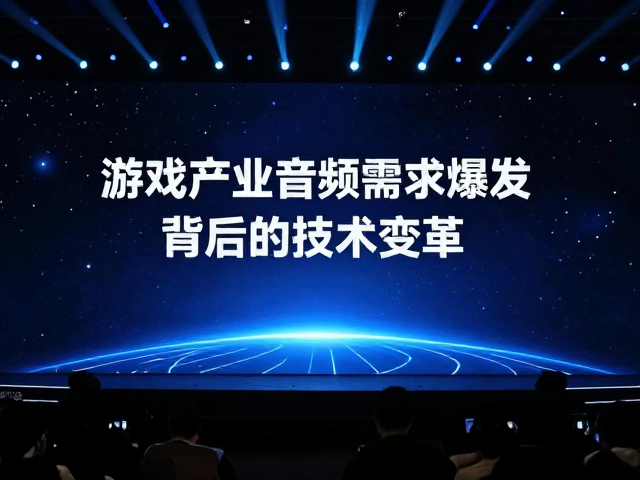 沉浸式演出与无线麦克风,游戏产业音频需求爆发背后的技术变革