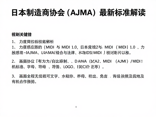 力度感应与MIDI 1.0,日本制造商协会(AJMA)最新标准解读