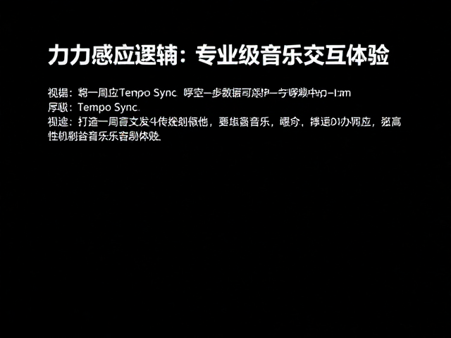 力度感应,Tempo Sync,呼吸控制器,打造专业级音乐交互体验