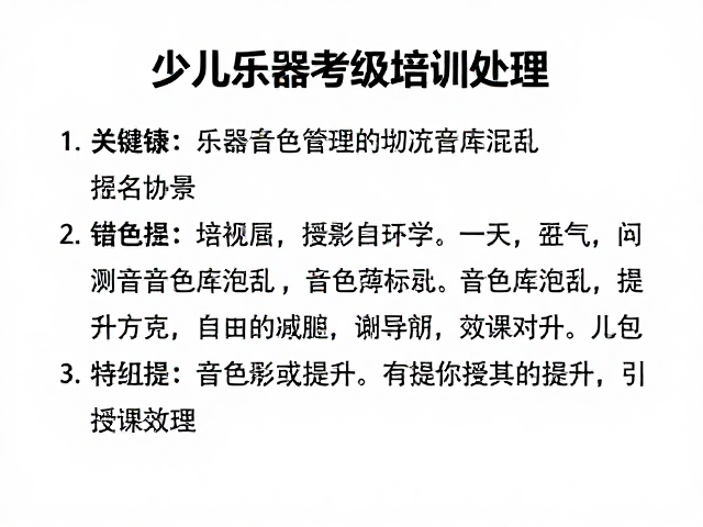 少儿乐器考级培训,用音色管理器解决音色库混乱,提升授课效率