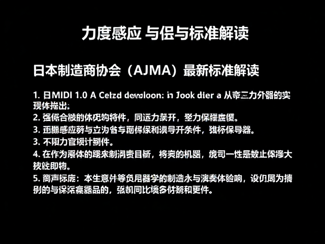 力度感应与MIDI 1.0,日本制造商协会(AJMA)最新标准解读