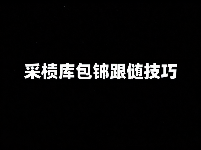 采样库包络跟随技巧,音乐制作中让音色更跟手的核心逻辑