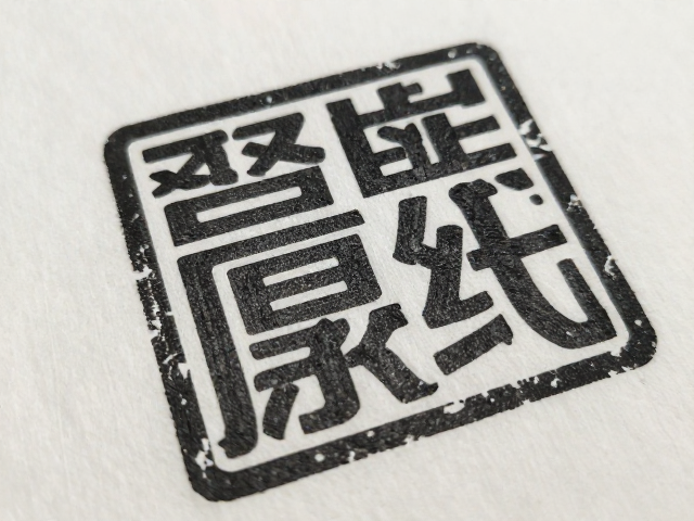 国家级非遗技艺，厚薄纸印刷油墨的秘密与传承