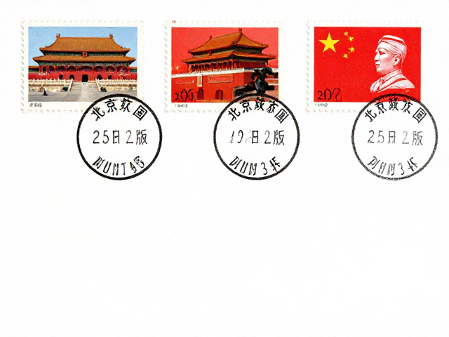 北京一版二版三版薄纸区别？政治题材邮票价值解析