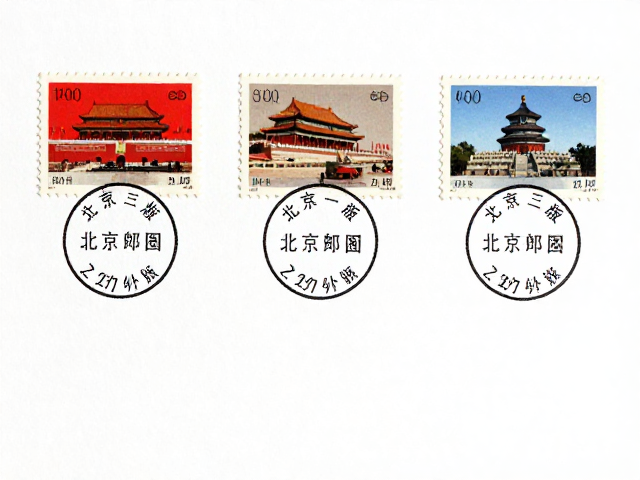 北京一版二版三版薄纸区别？政治题材邮票价值解析
