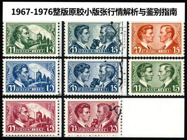 1967-1976文特邮票整版原胶小版张行情解析与鉴别指南