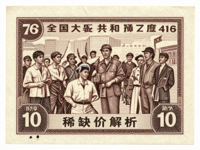 1970-1971早期编号票雕刻版鉴赏,全国大串联背景与稀缺价值解析