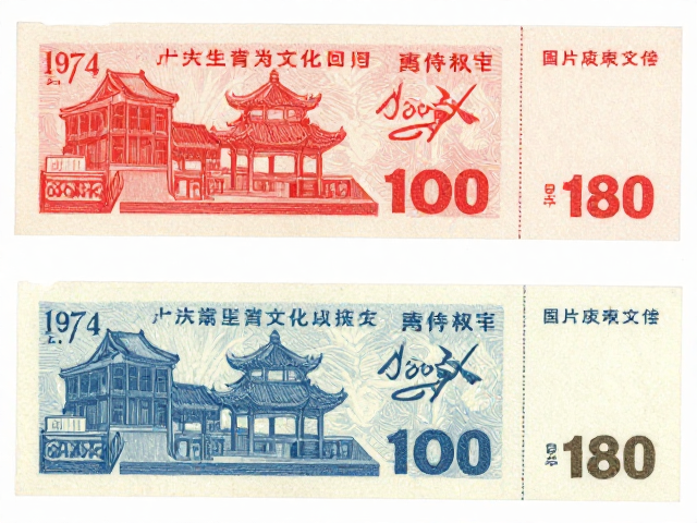 1974-1980早期JT票赏析，从政治宣传到生肖文化回归的收藏逻辑