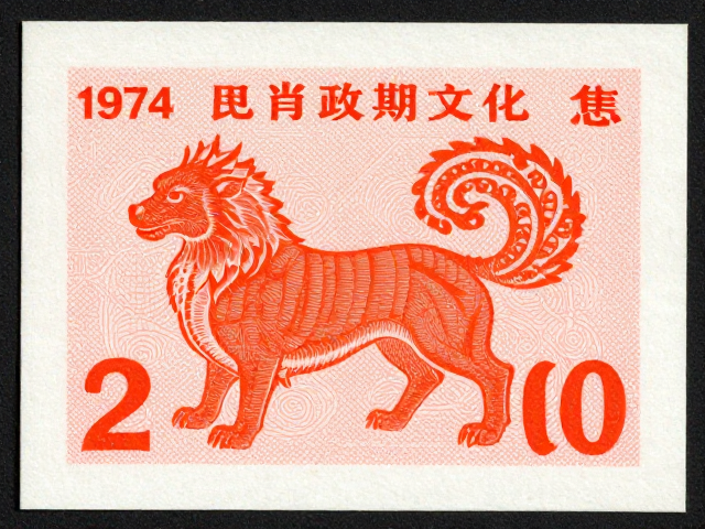 1974-1980早期JT票赏析，从政治宣传到生肖文化回归的收藏逻辑