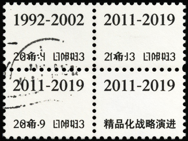 1992-2002编号邮票微缩文字揭秘，2011-2019精品化战略演进