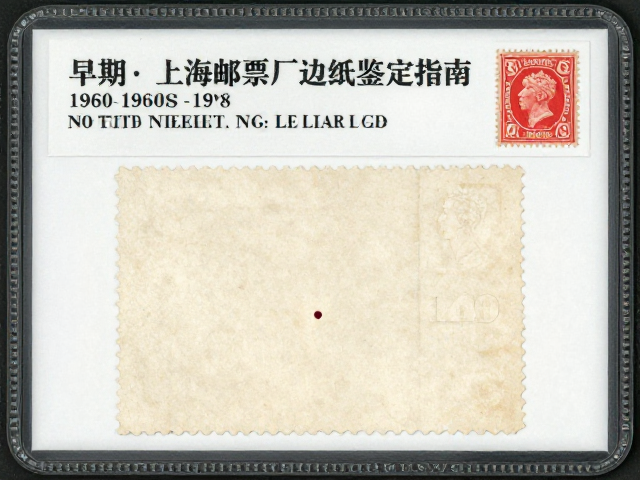 1960-1980早期小型张评级，品相齿孔背胶与上海邮票厂边纸鉴定指南