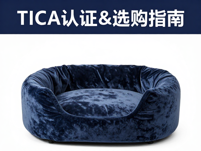 TICA认证天鹅绒猫窝，高颜值配色推荐与选购指南