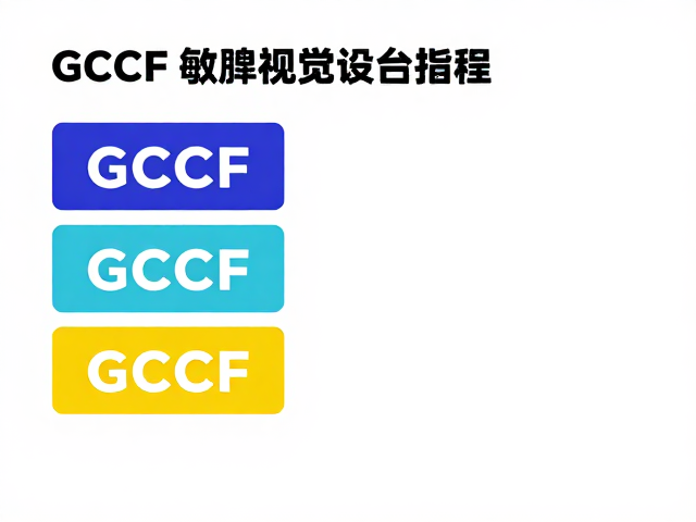 GCCF颜色分类,行动敏捷的视觉识别指南