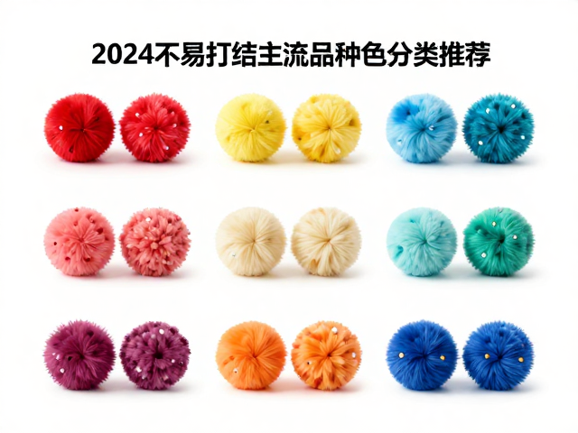2024不易打结主流品种颜色分类推荐,告别毛球困扰