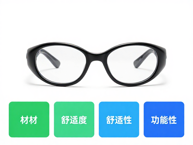 CFA认证椭圆形眼睛护目镜，颜色分类与选购指南