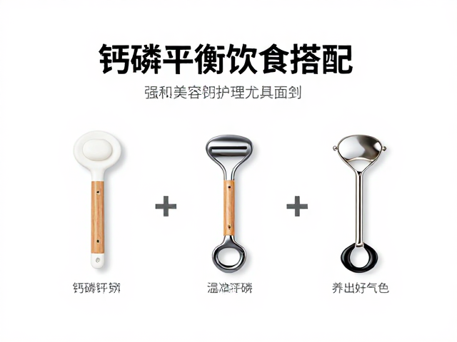 钙磷平衡饮食搭配,巧用美容护理工具,养出好气色