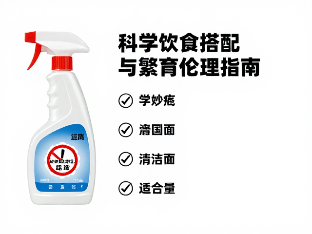 化学清洁剂远离!科学饮食搭配与繁育伦理指南
