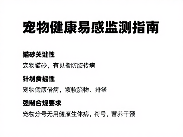 猫砂怎么选?饮食搭配助防遗传病,宠物健康易感点监测指南