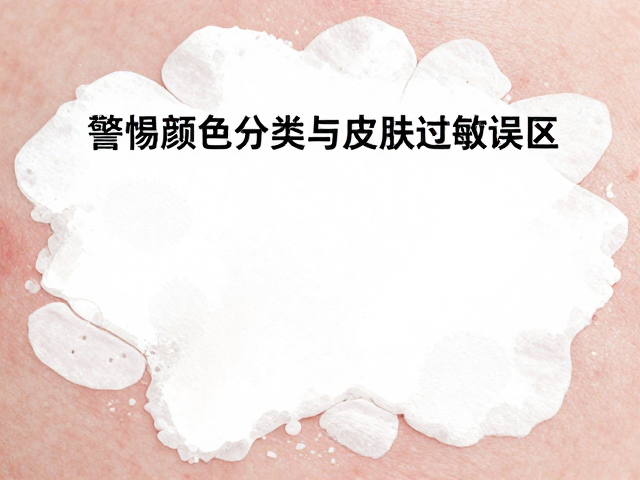 大面积白色斑块是白癜风吗?警惕颜色分类与皮肤过敏误区