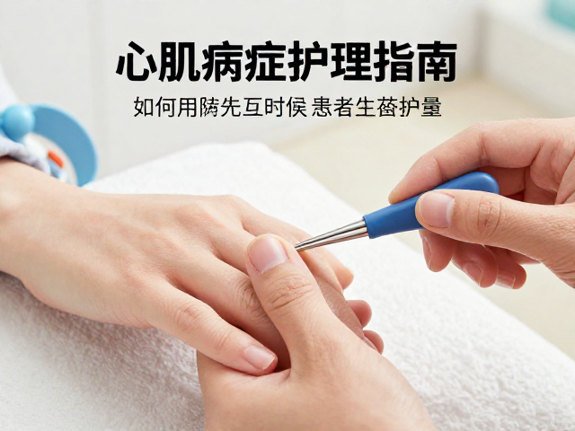 心肌病症护理指南,如何用互动玩具与指甲修剪技巧提升患者生活质量